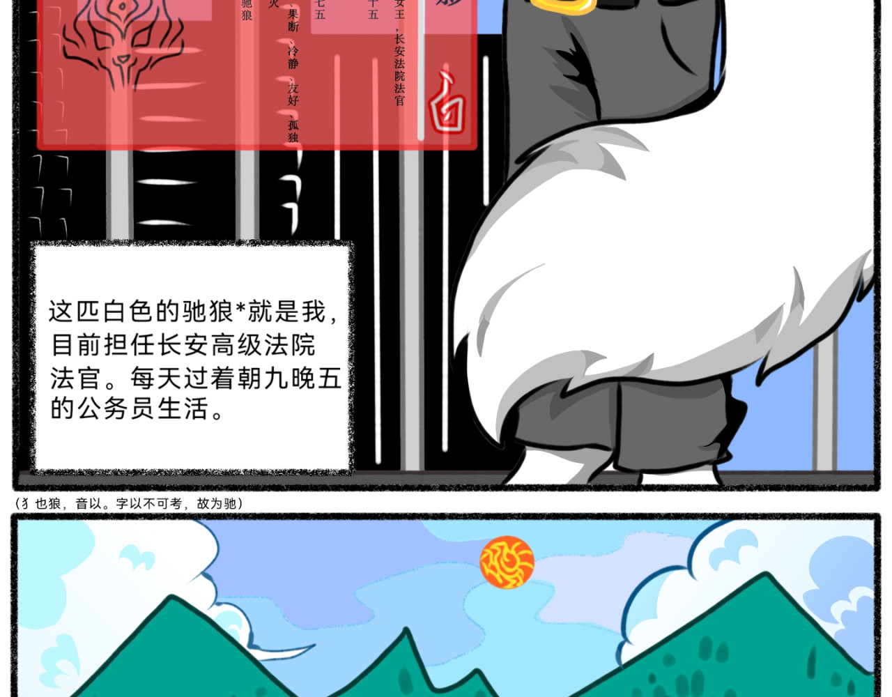长安异兽志 第8页