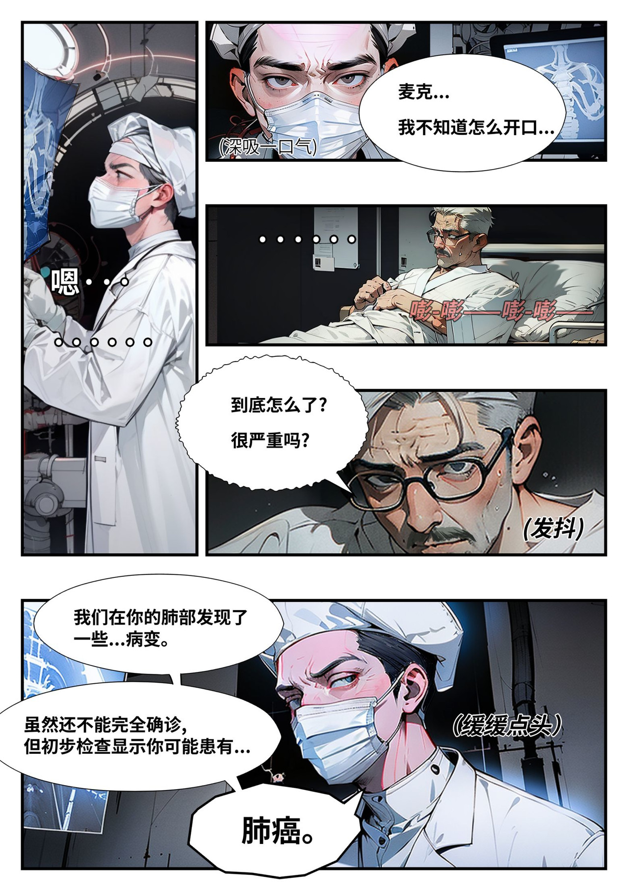 时之少女 重绘-1/1《未来2333》 第11页