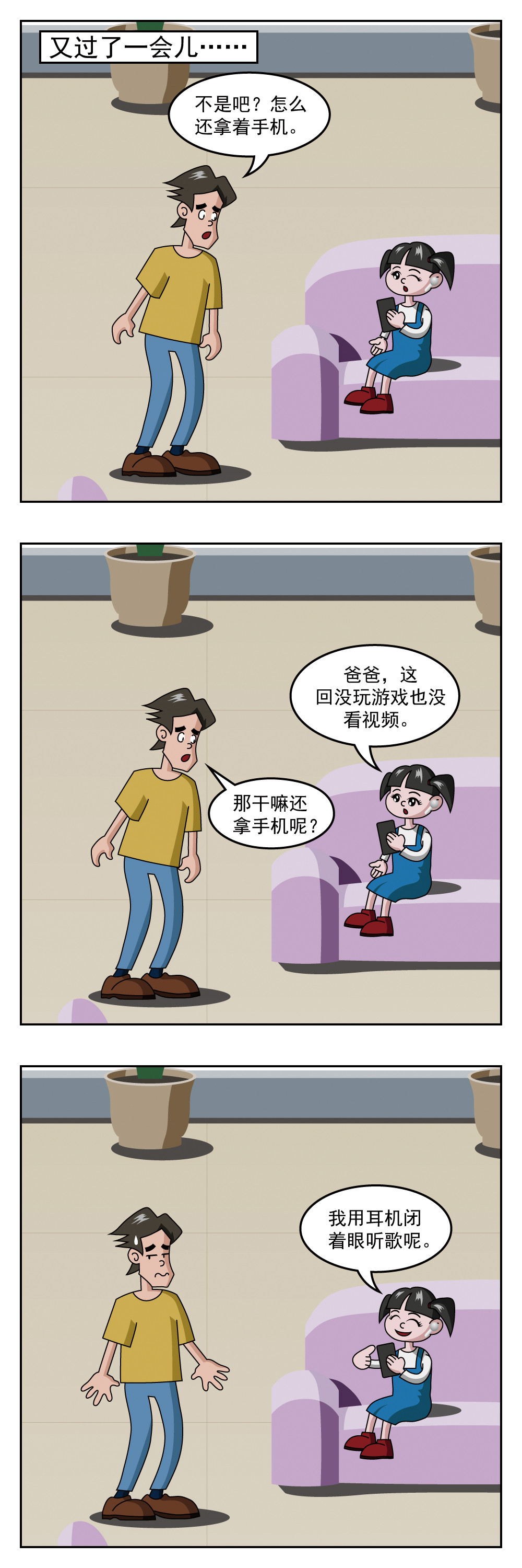 小笑笑日记 第2话 手机迷 第2页