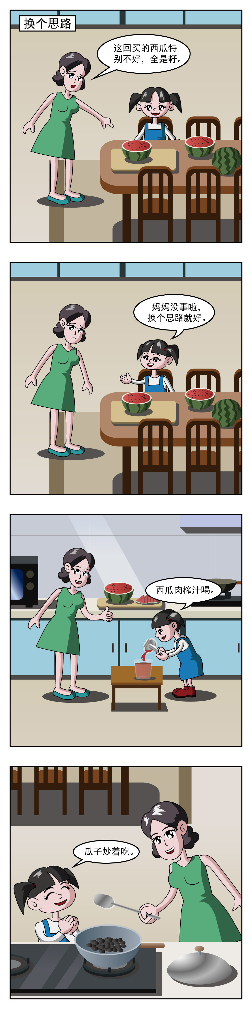 小笑笑日记 第4话 赠送品 第3页
