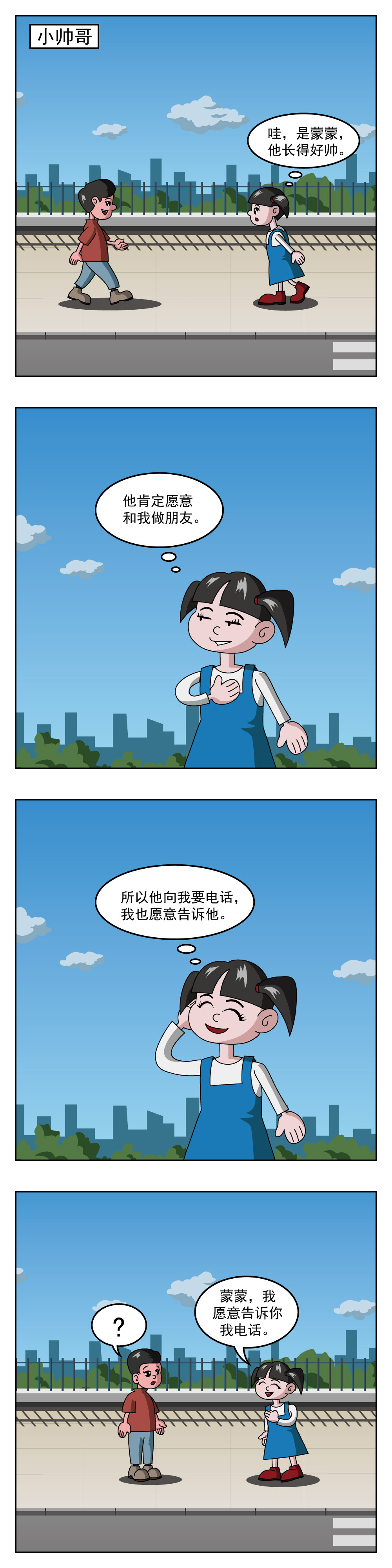 小笑笑日记 第4话 赠送品 第4页