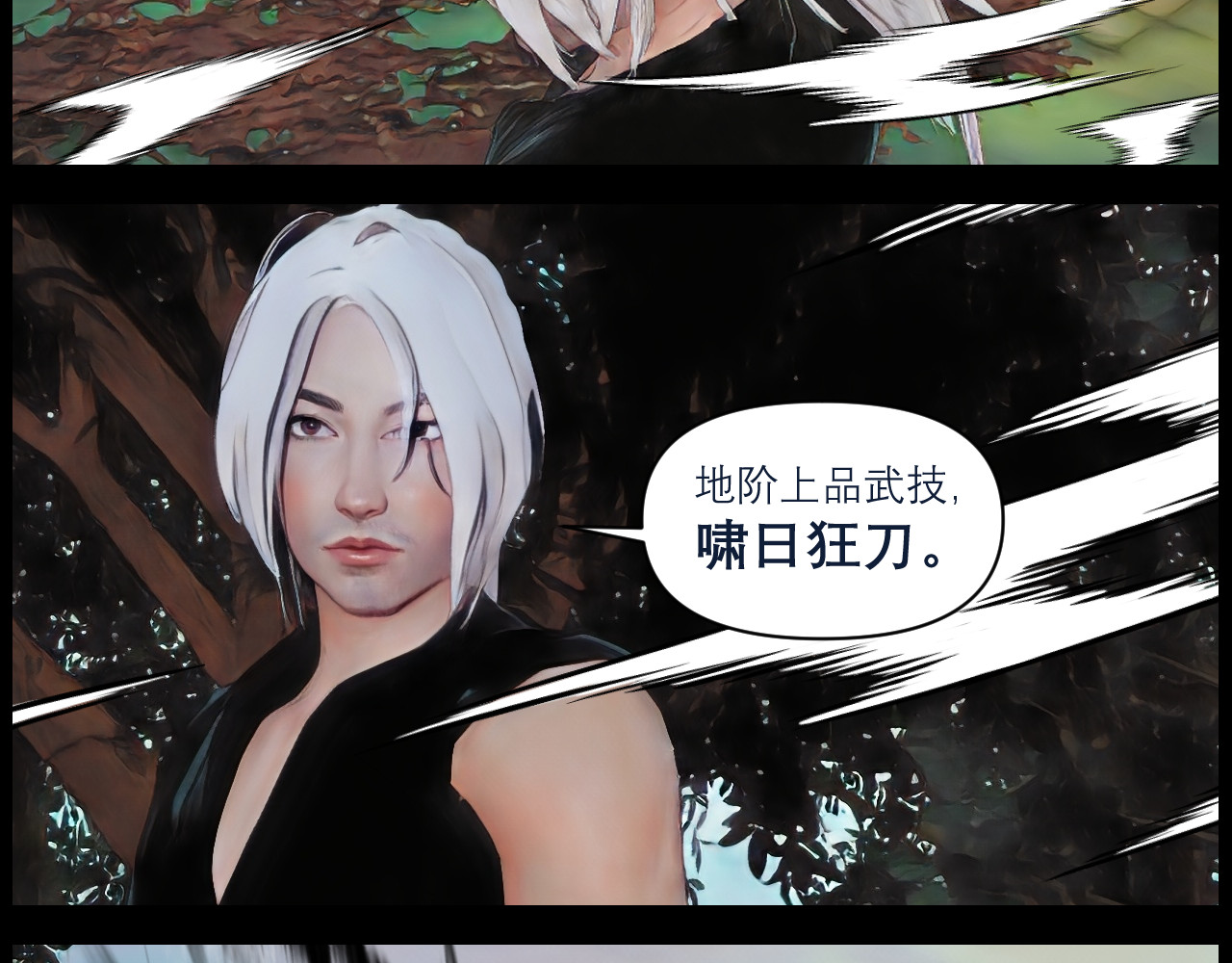灵云境 第4话 北萧无影 第15页