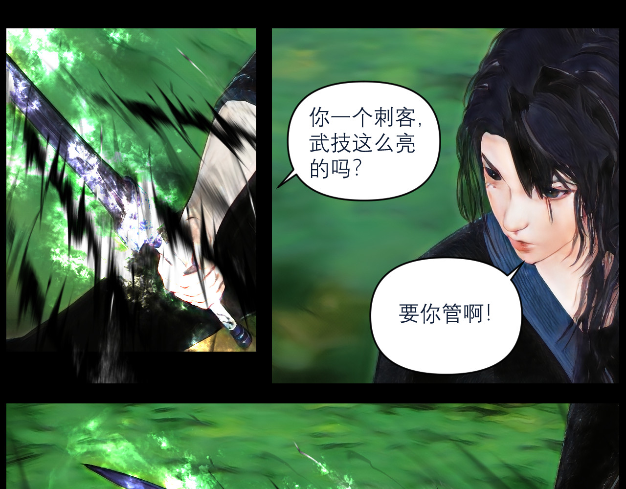 灵云境 第4话 北萧无影 第21页