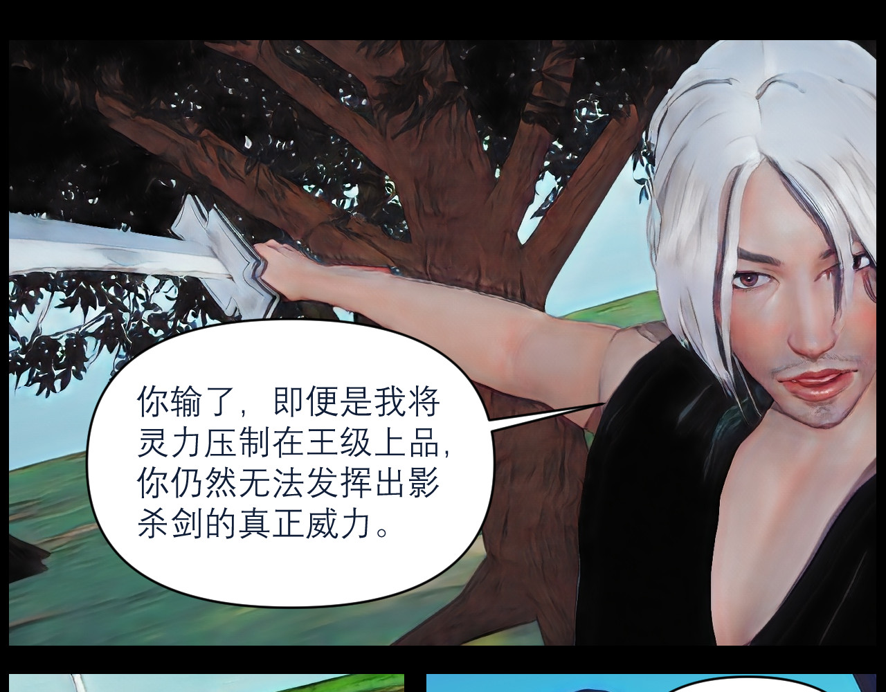 灵云境 第4话 北萧无影 第34页
