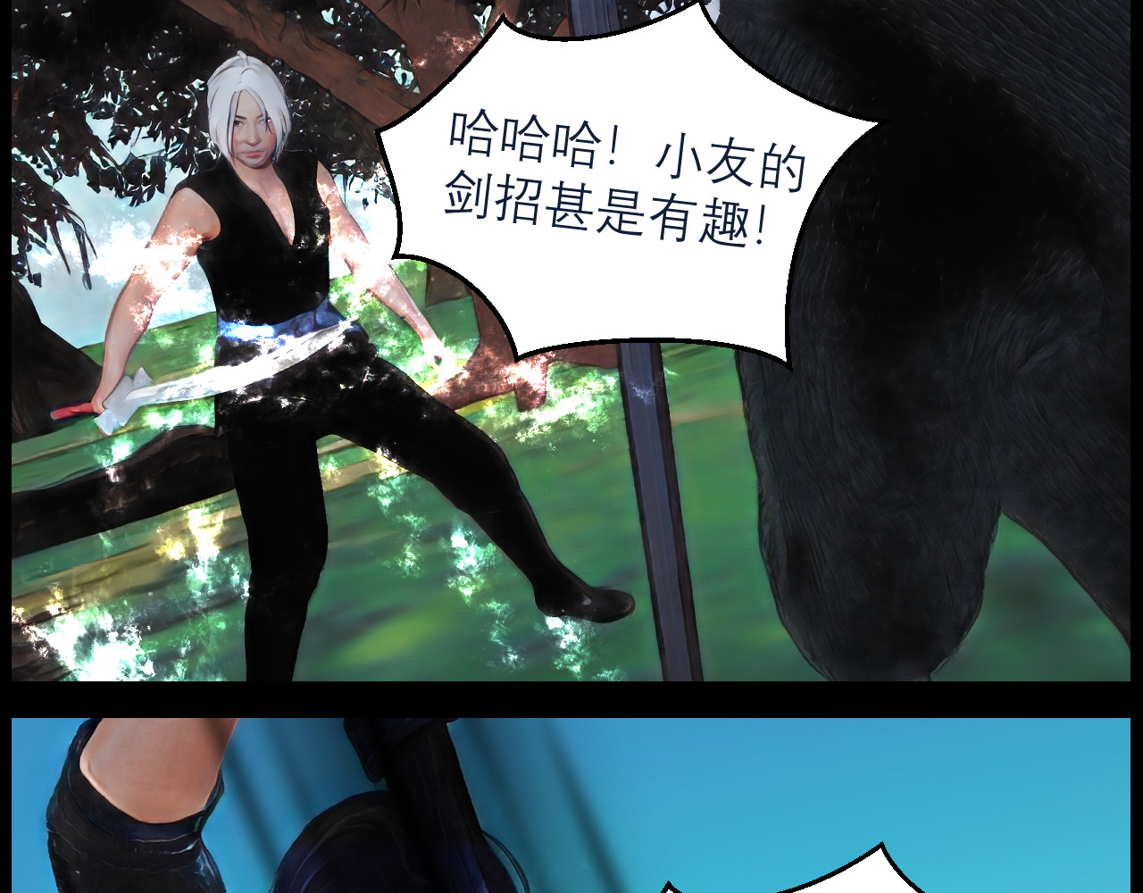 灵云境 第4话 北萧无影 第41页