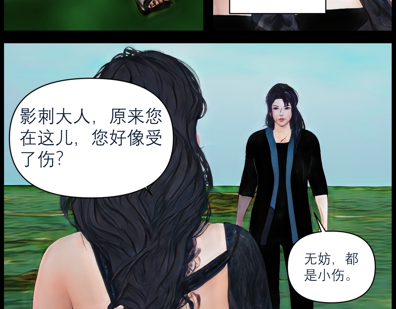 灵云境 第4话 北萧无影 第48页