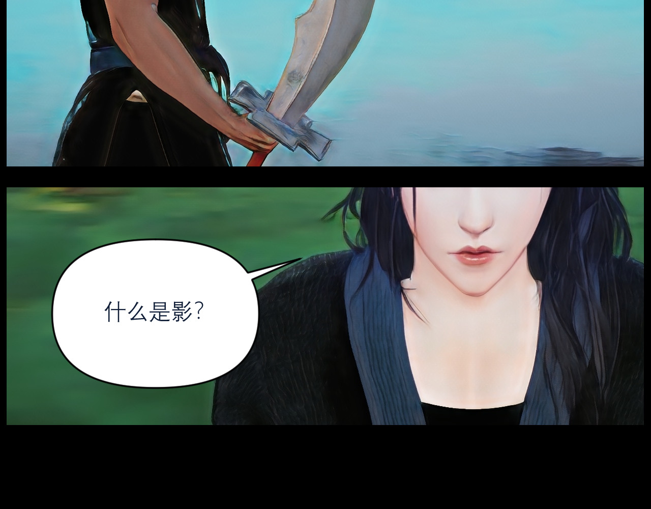 灵云境 第4话 北萧无影 第7页