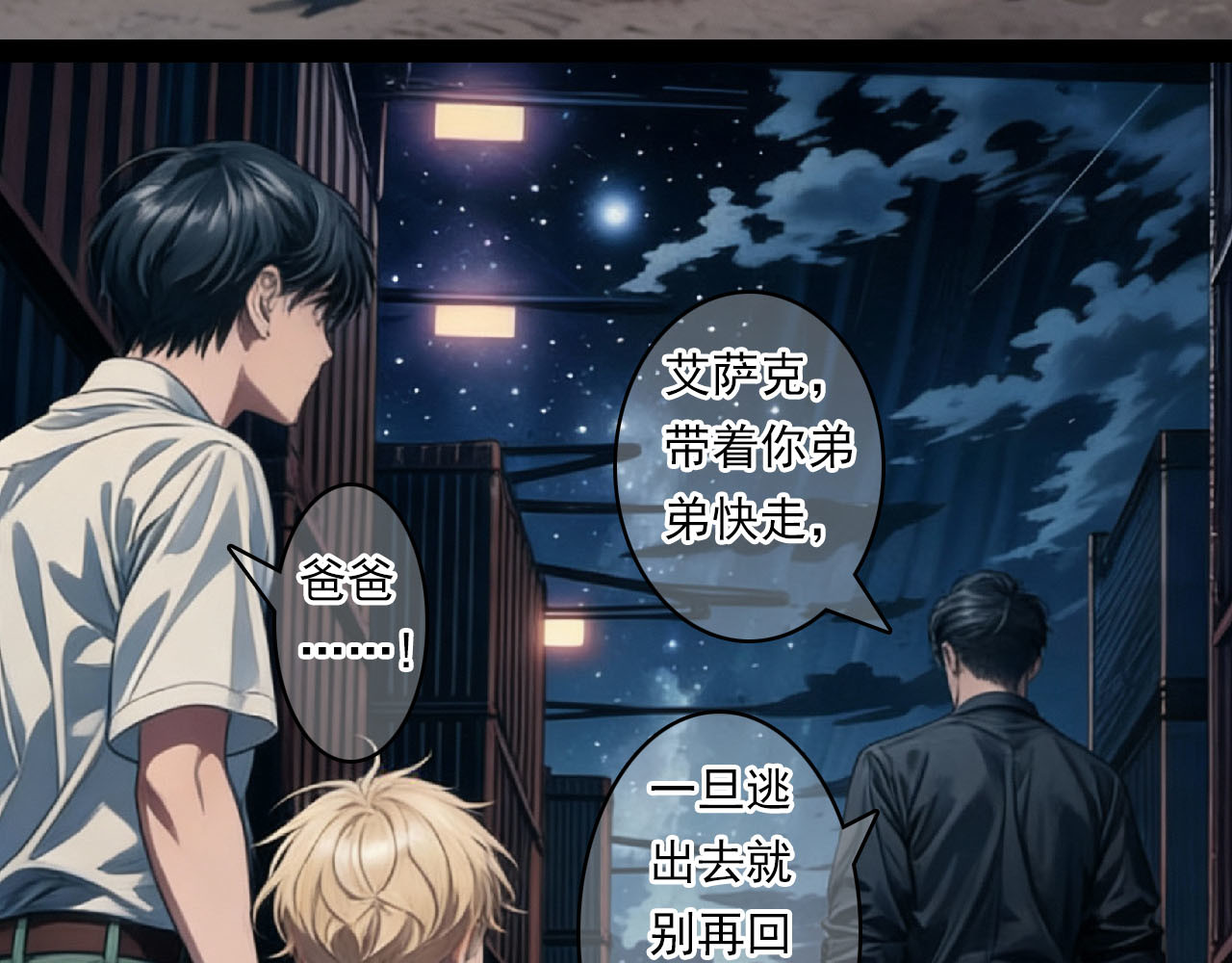 The Fallen Eden 逃离 第39页
