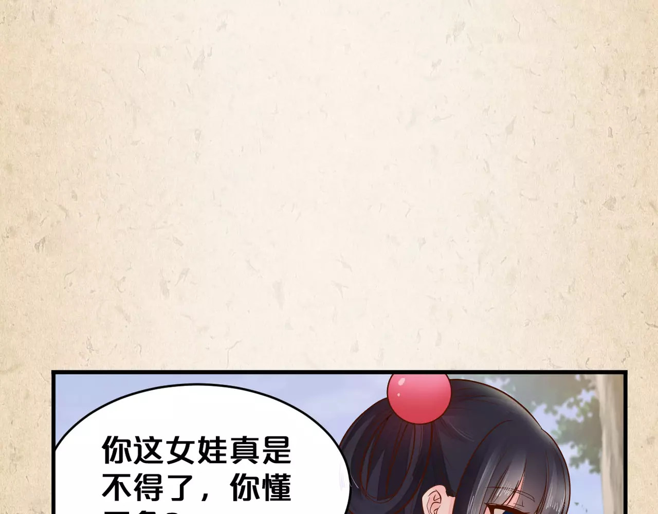 陌桑歌 第4话 重要的一环 第11页