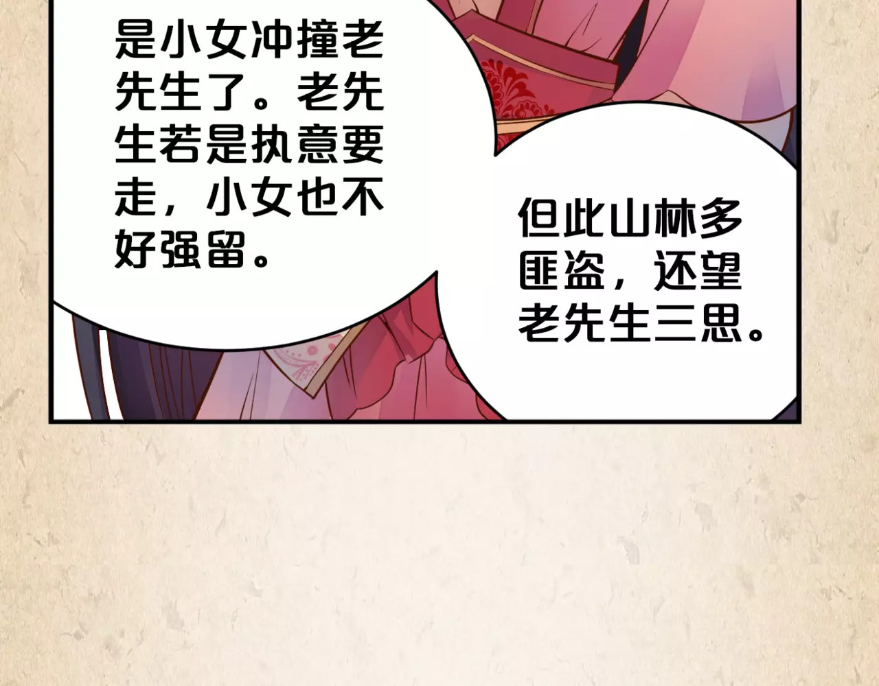 陌桑歌 第4话 重要的一环 第44页