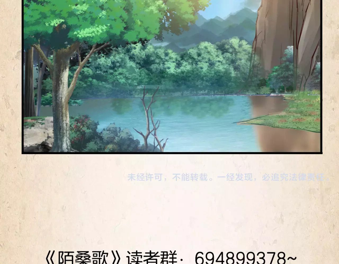 陌桑歌 第4话 重要的一环 第51页