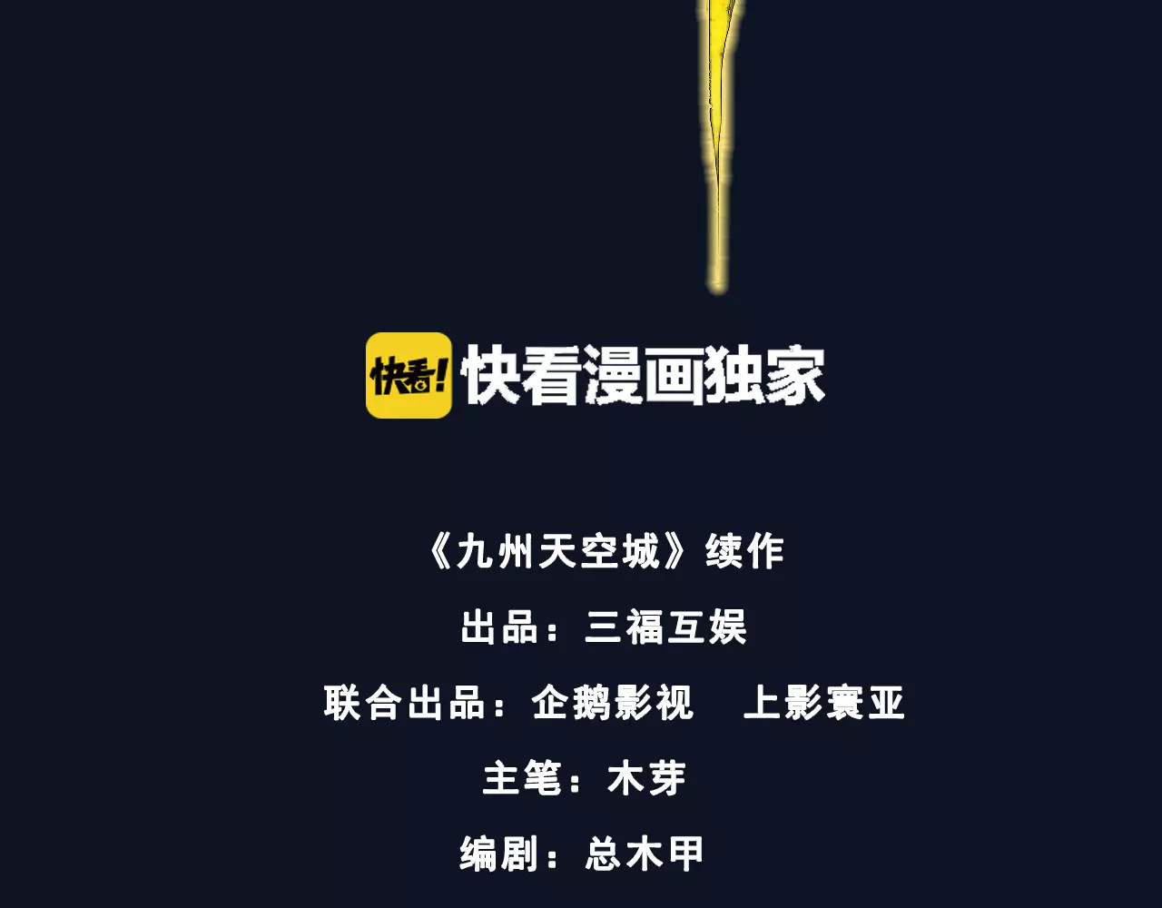 九州天空城之凤凰阵 第1话 新婚 第2页