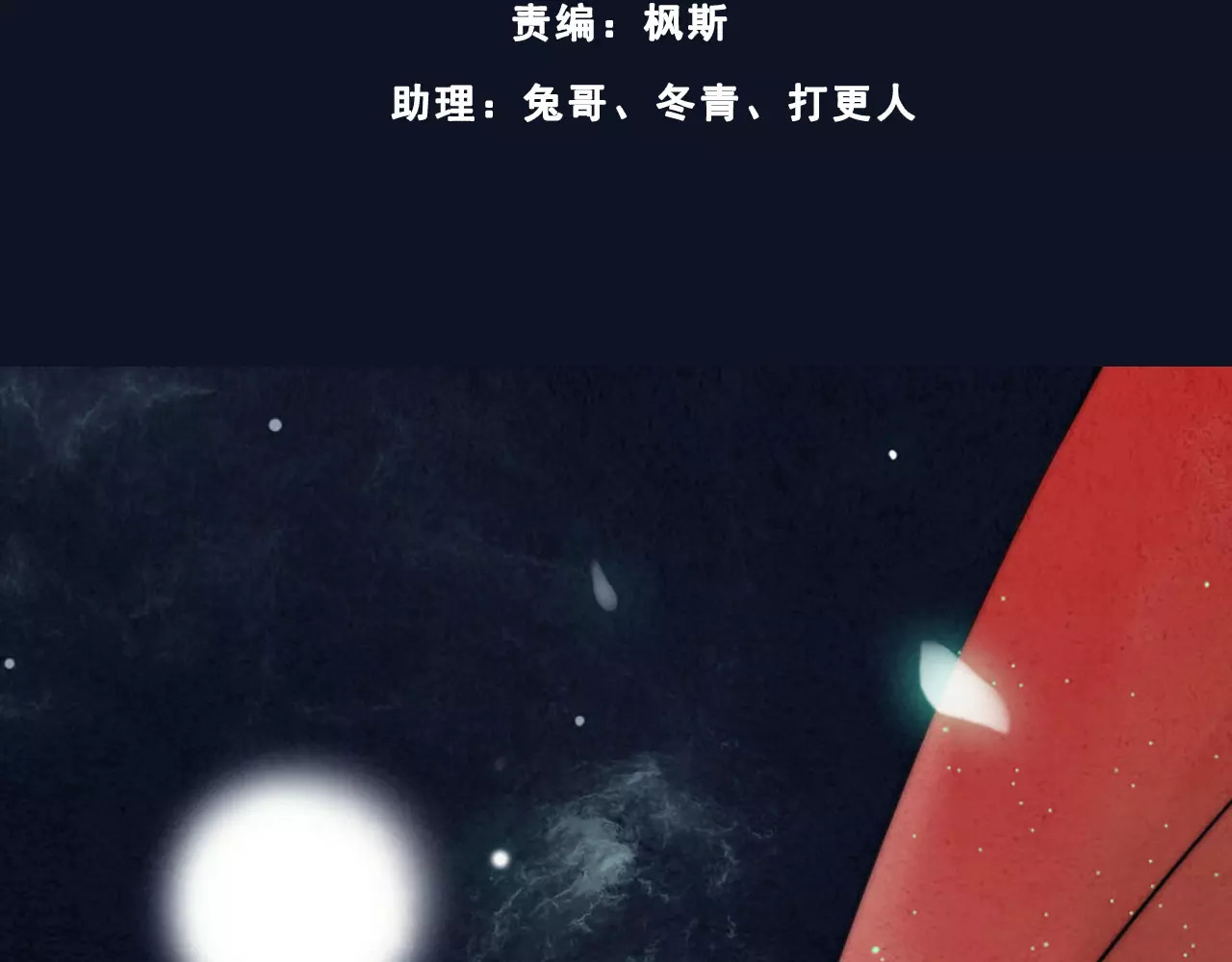 九州天空城之凤凰阵 第1话 新婚 第3页