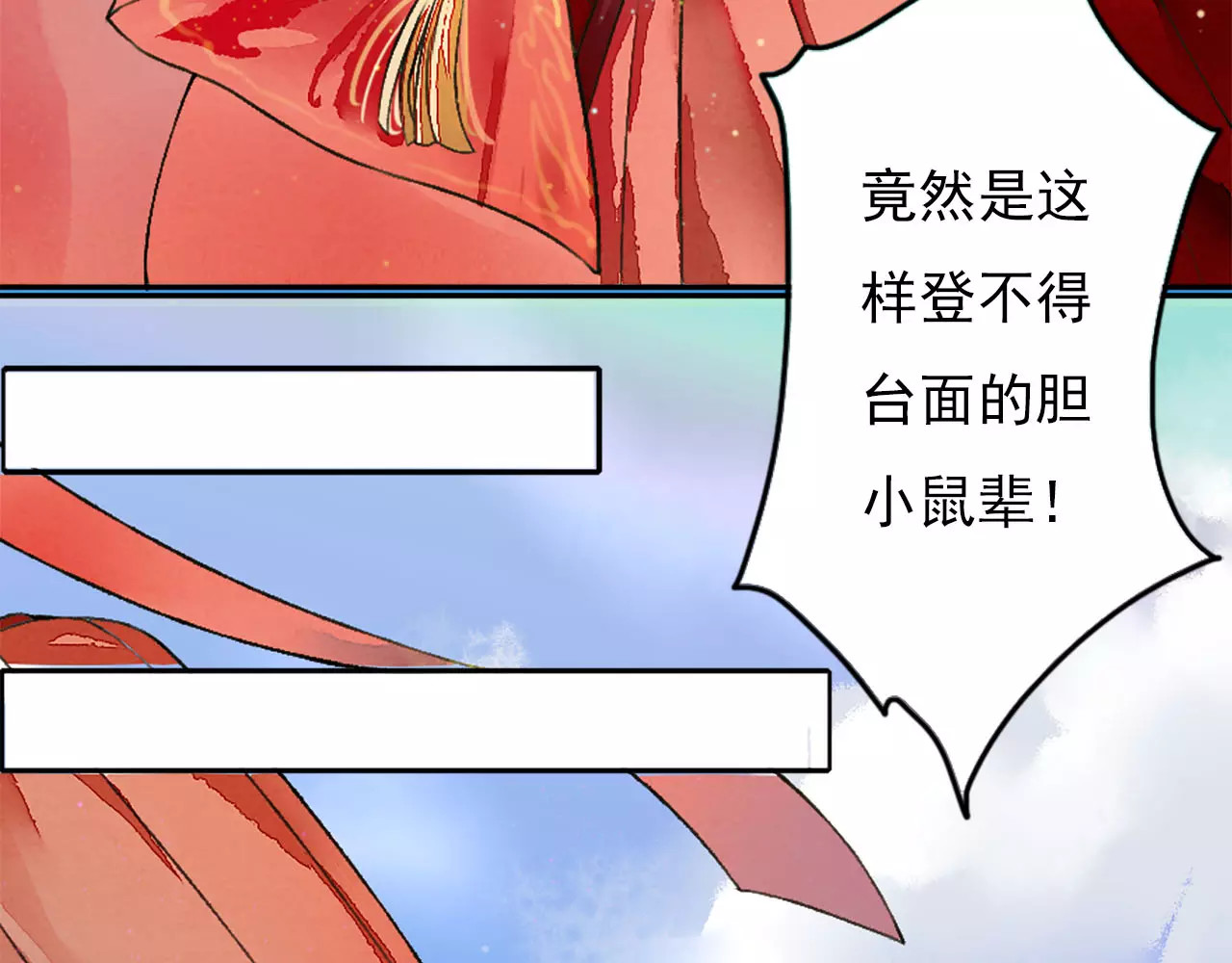 九州天空城之凤凰阵 第1话 新婚 第30页