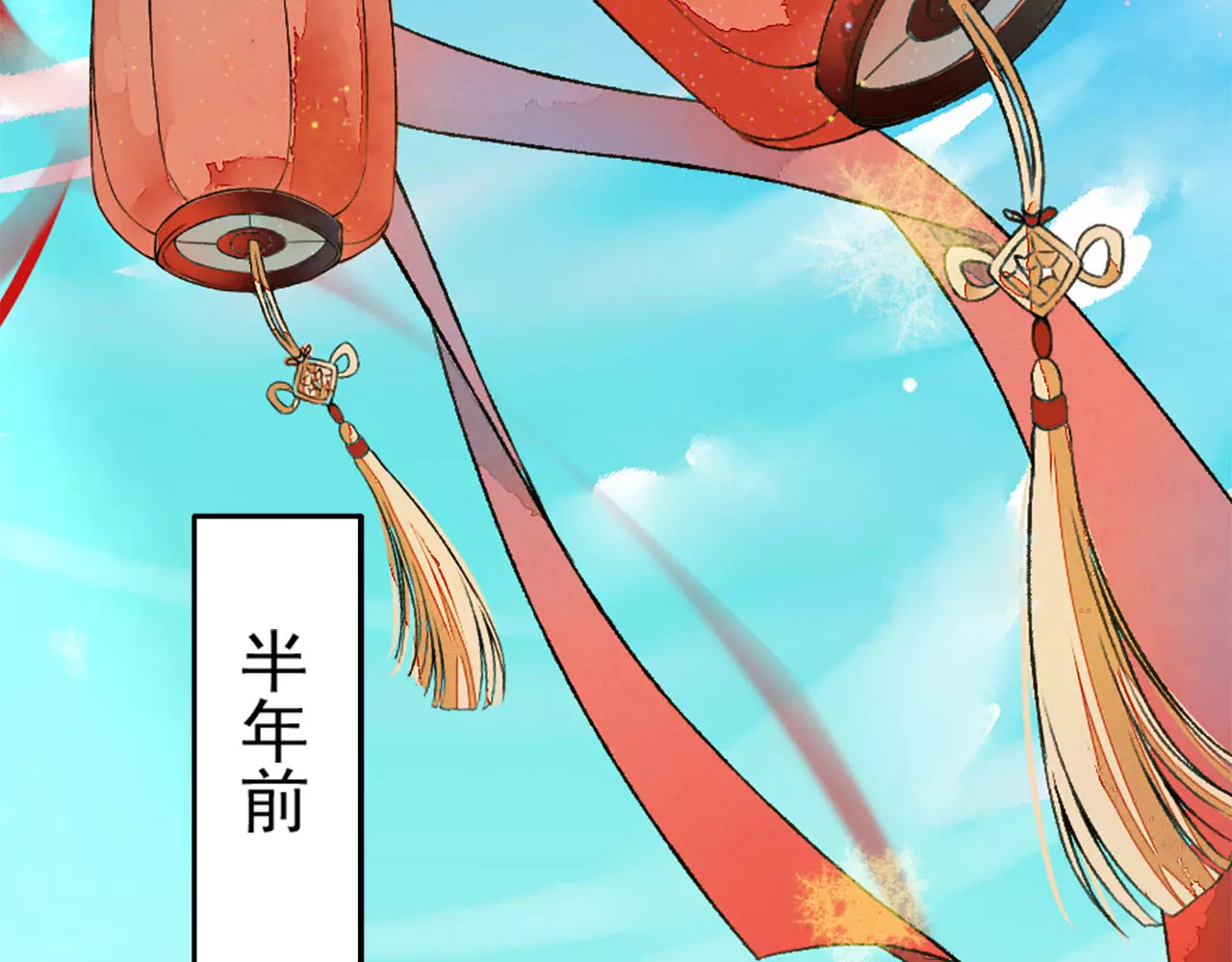 九州天空城之凤凰阵 第1话 新婚 第32页