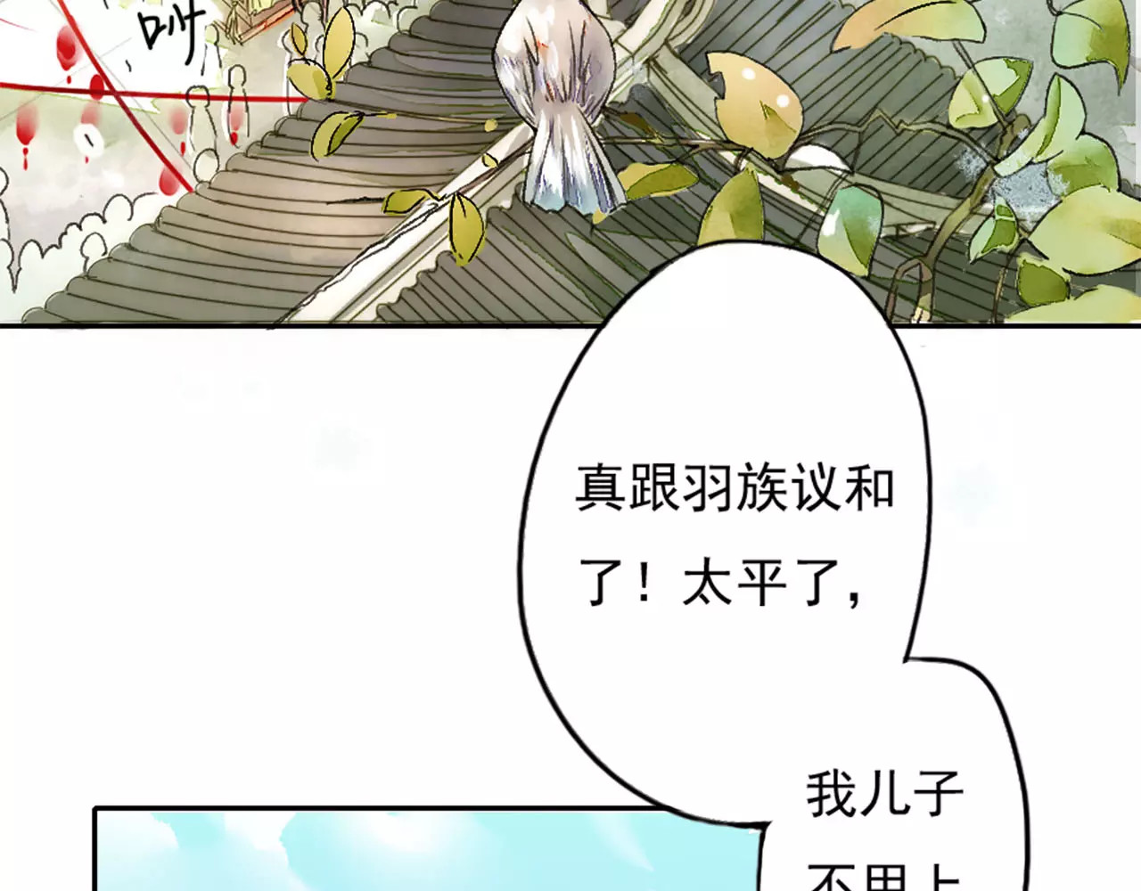 九州天空城之凤凰阵 第1话 新婚 第35页