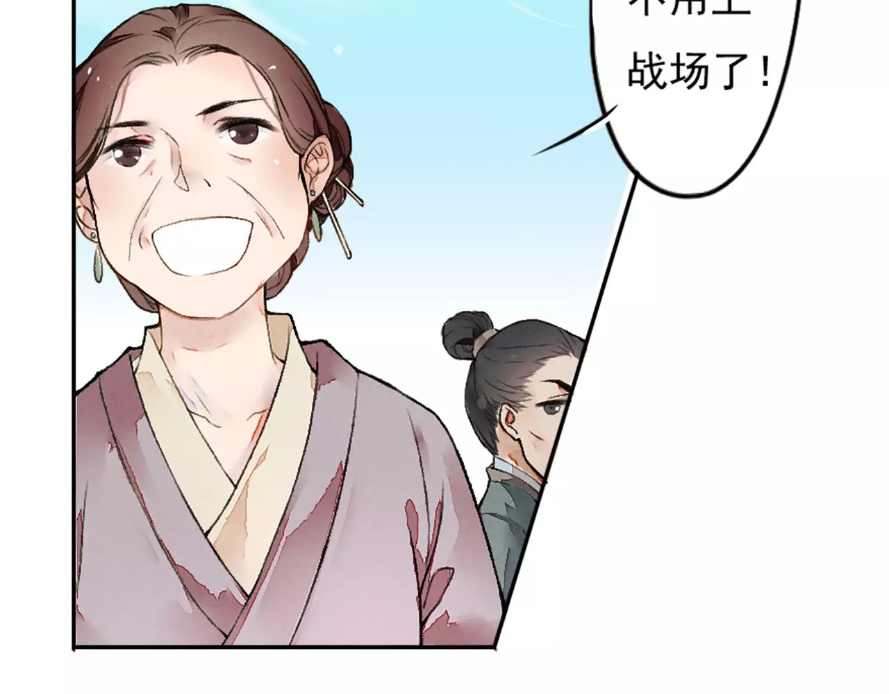 九州天空城之凤凰阵 第1话 新婚 第36页