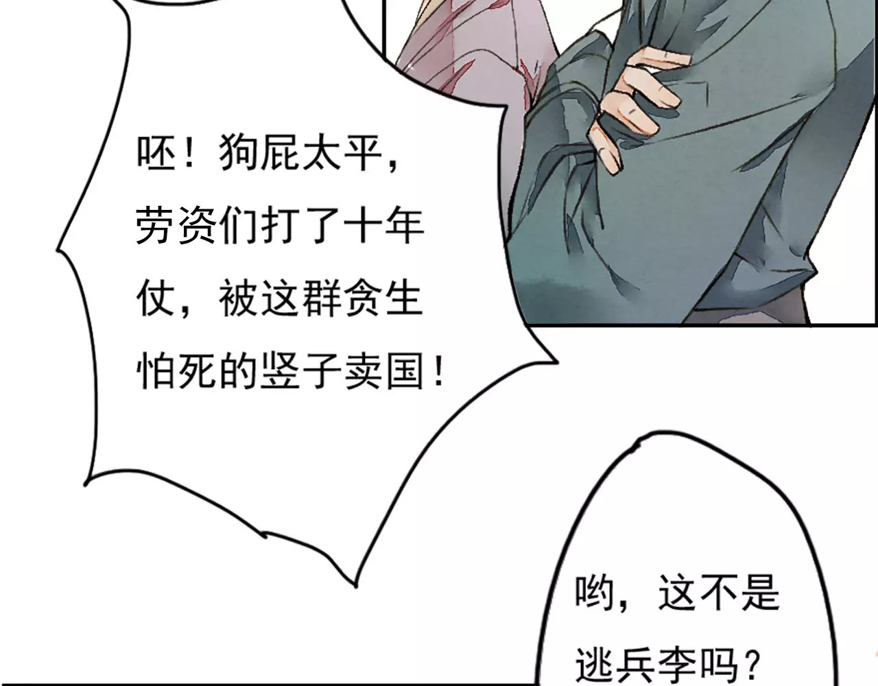 九州天空城之凤凰阵 第1话 新婚 第38页