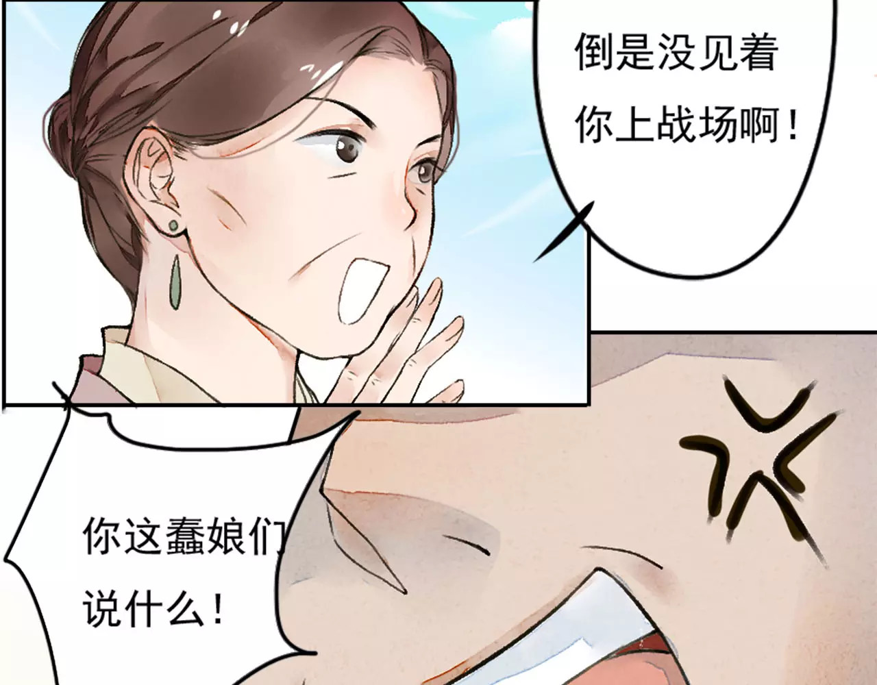 九州天空城之凤凰阵 第1话 新婚 第39页