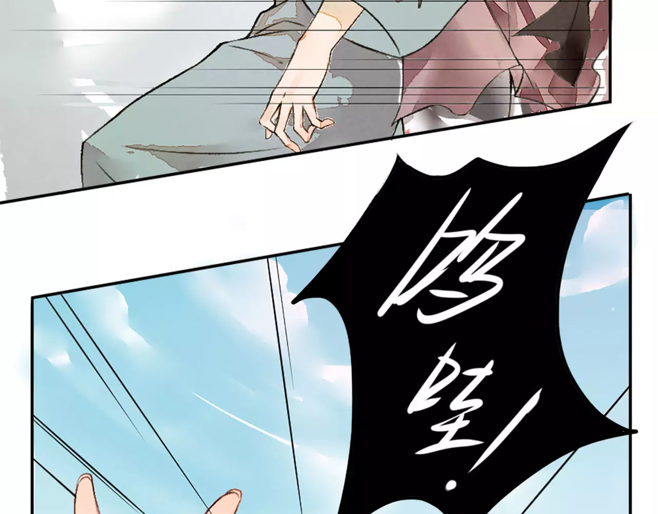 九州天空城之凤凰阵 第1话 新婚 第44页
