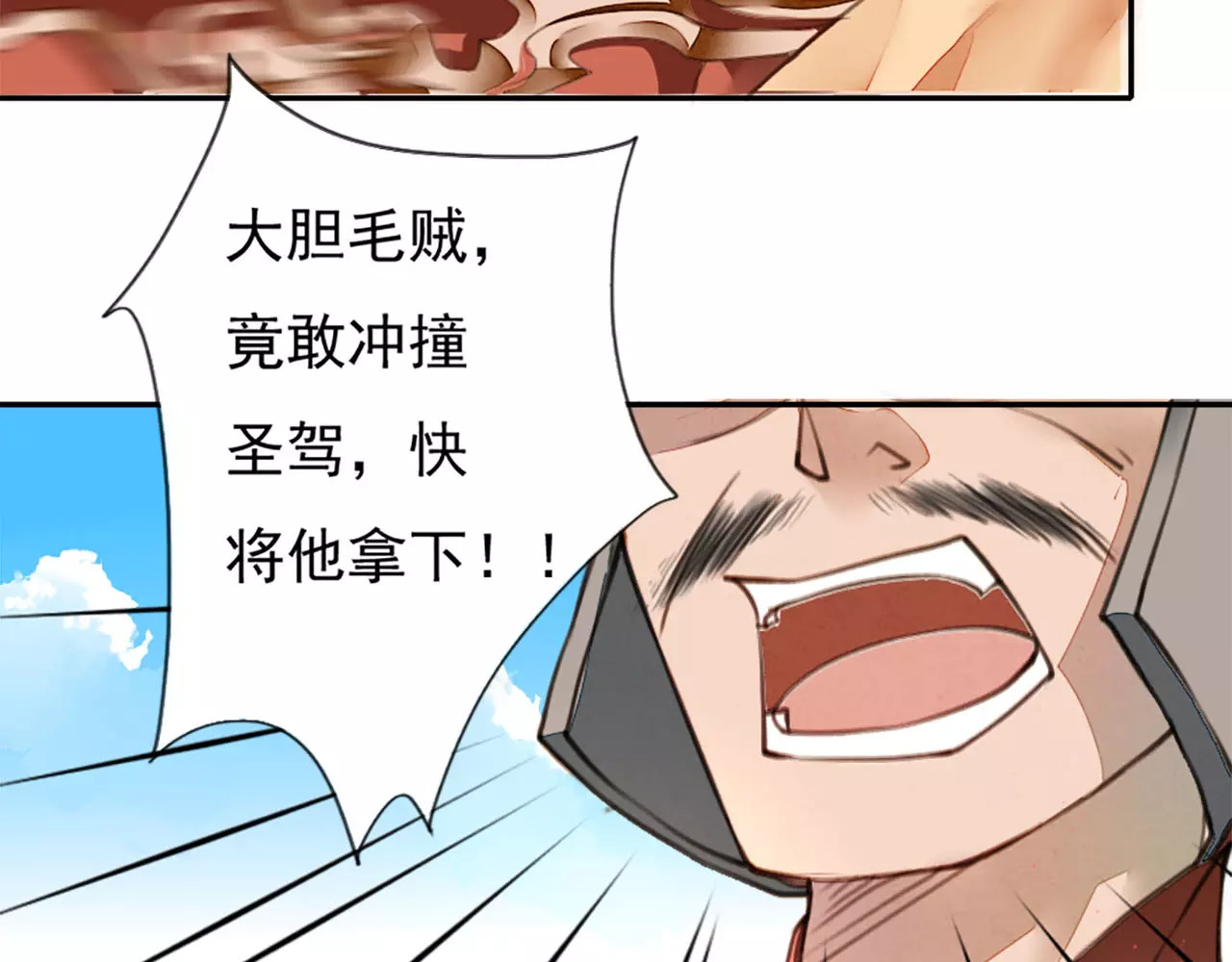 九州天空城之凤凰阵 第1话 新婚 第65页