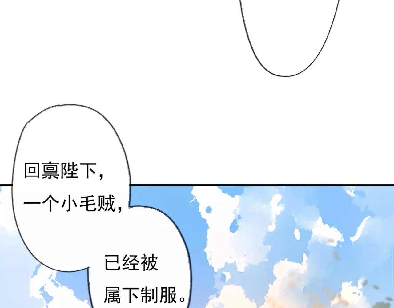 九州天空城之凤凰阵 第1话 新婚 第68页