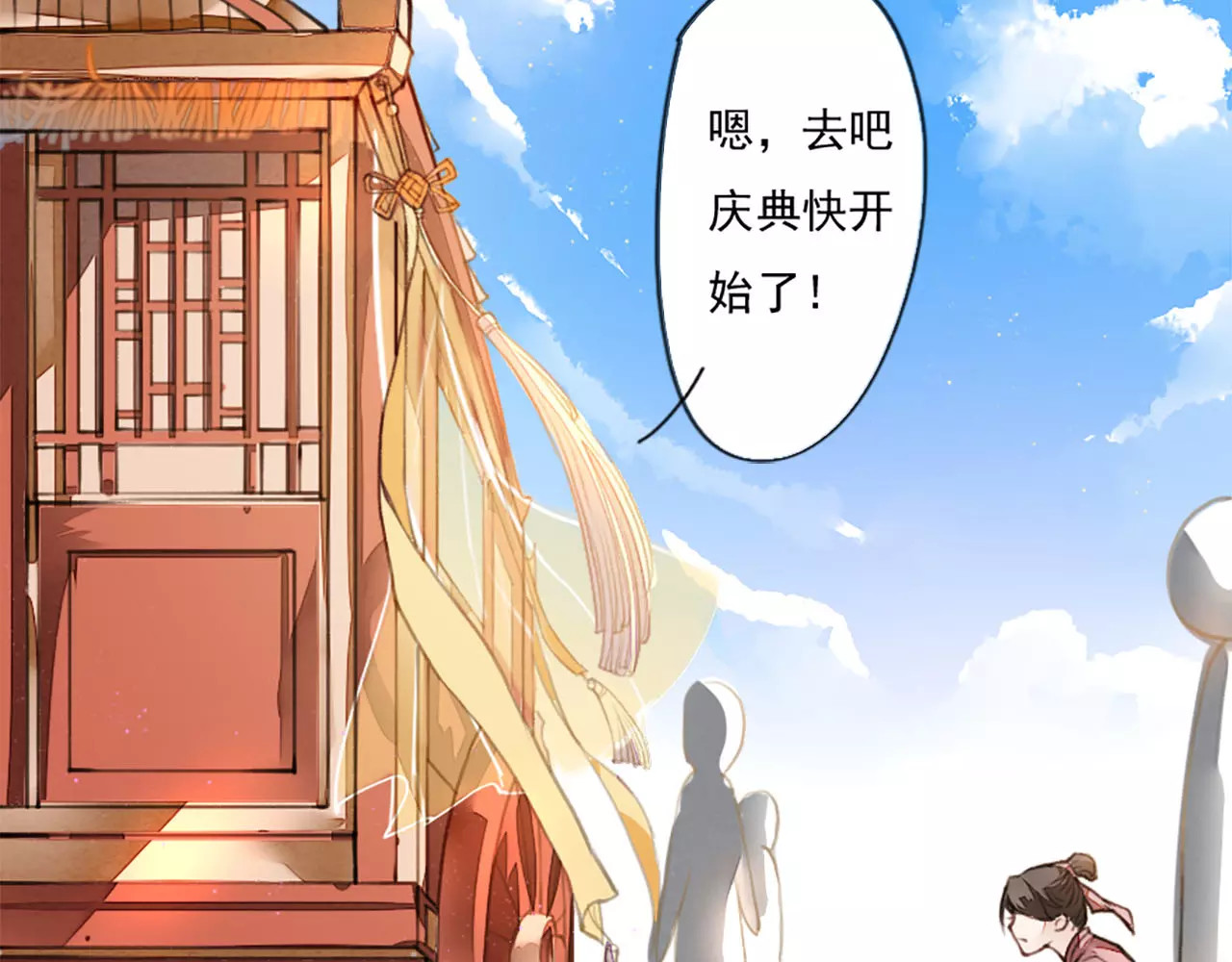 九州天空城之凤凰阵 第1话 新婚 第70页