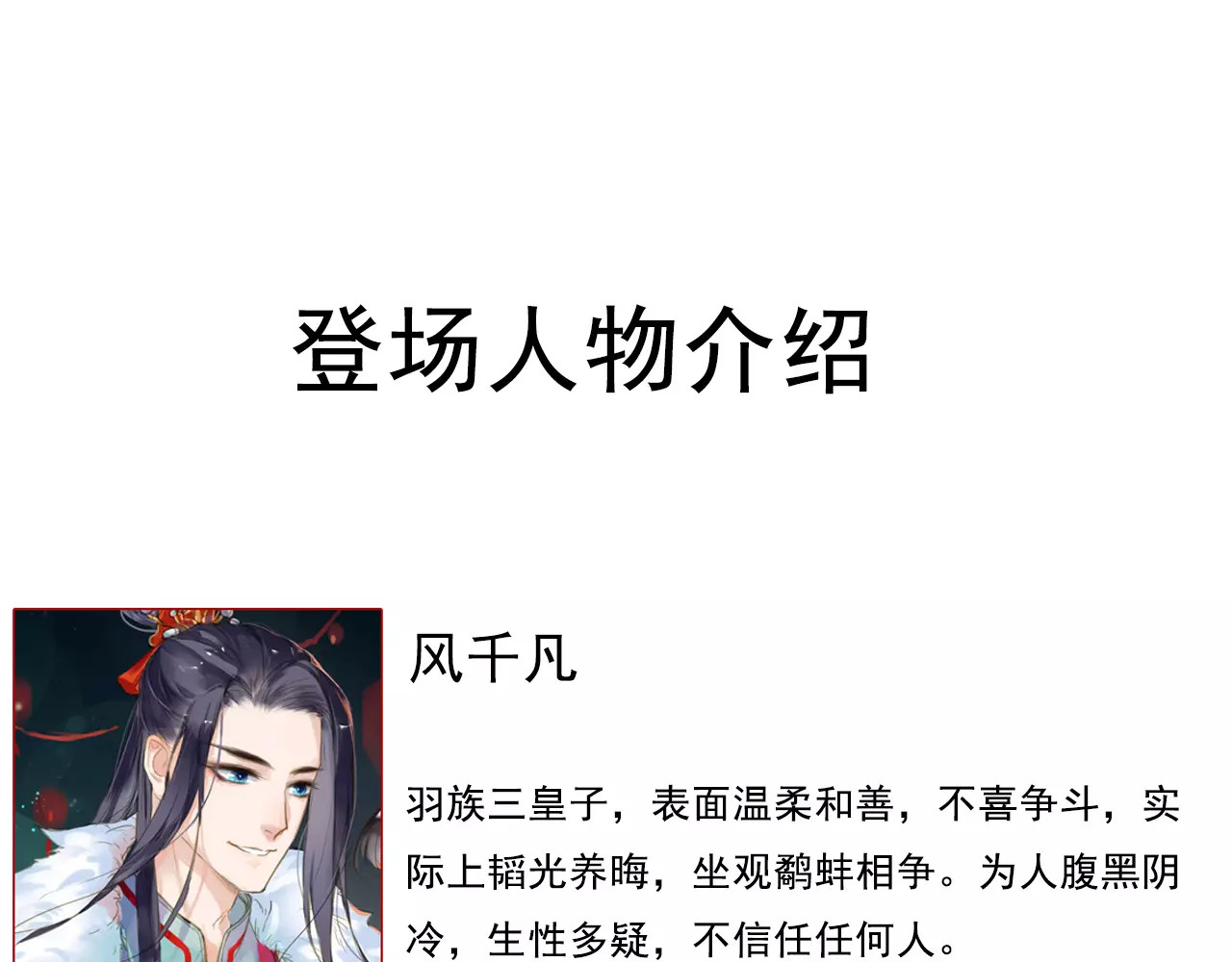 九州天空城之凤凰阵 第1话 新婚 第77页