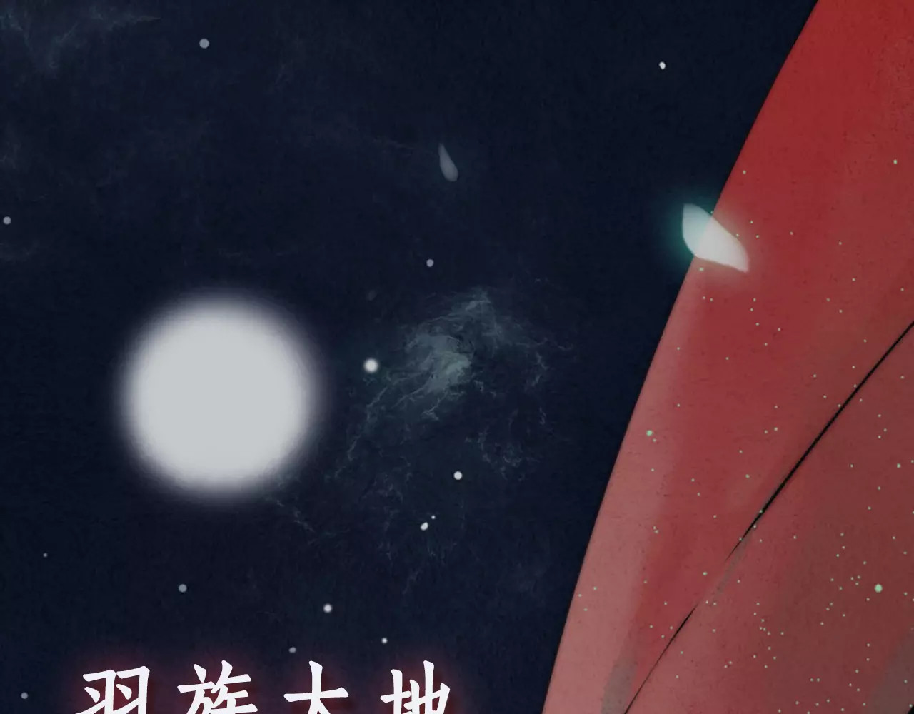 九州天空城之凤凰阵 第1页