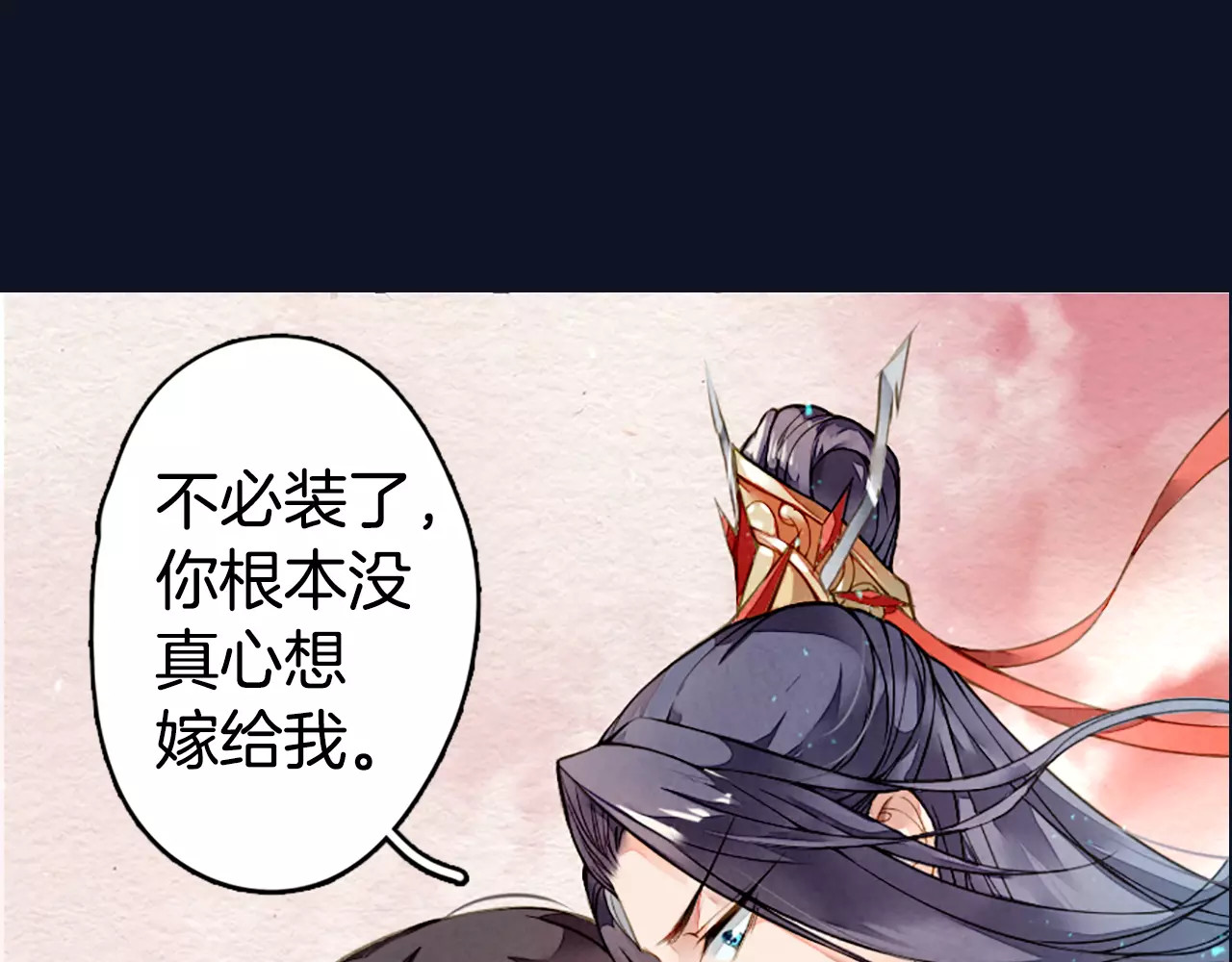 九州天空城之凤凰阵 序章 宿命的枷锁 第13页