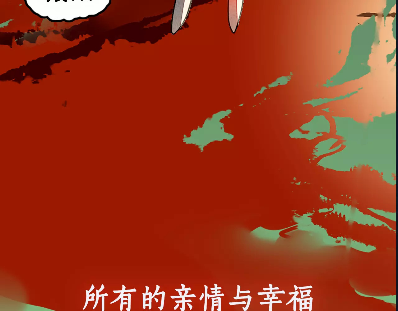 九州天空城之凤凰阵 序章 宿命的枷锁 第19页