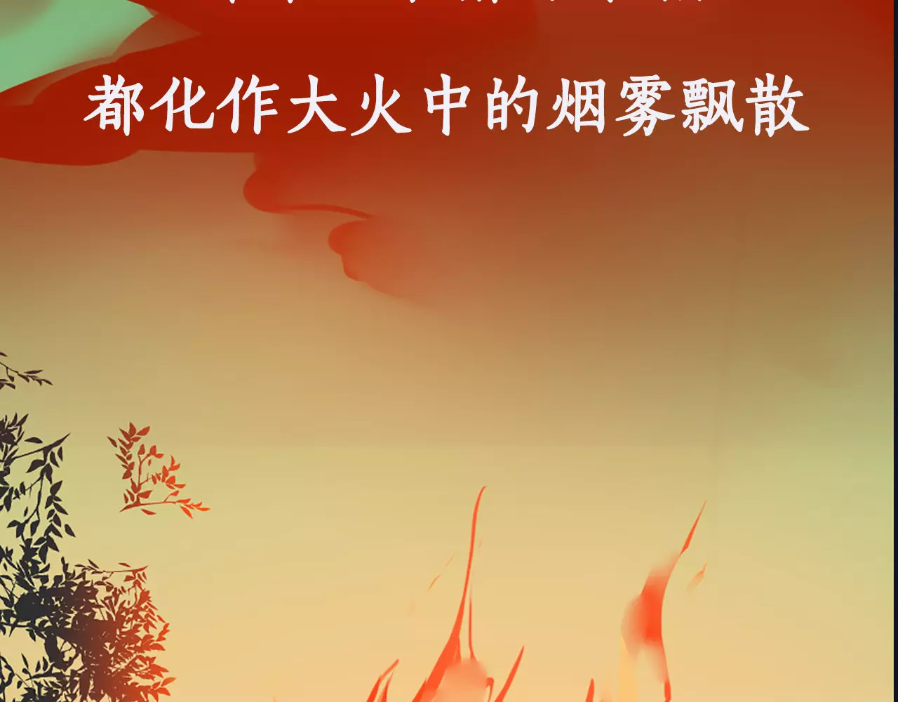 九州天空城之凤凰阵 序章 宿命的枷锁 第20页