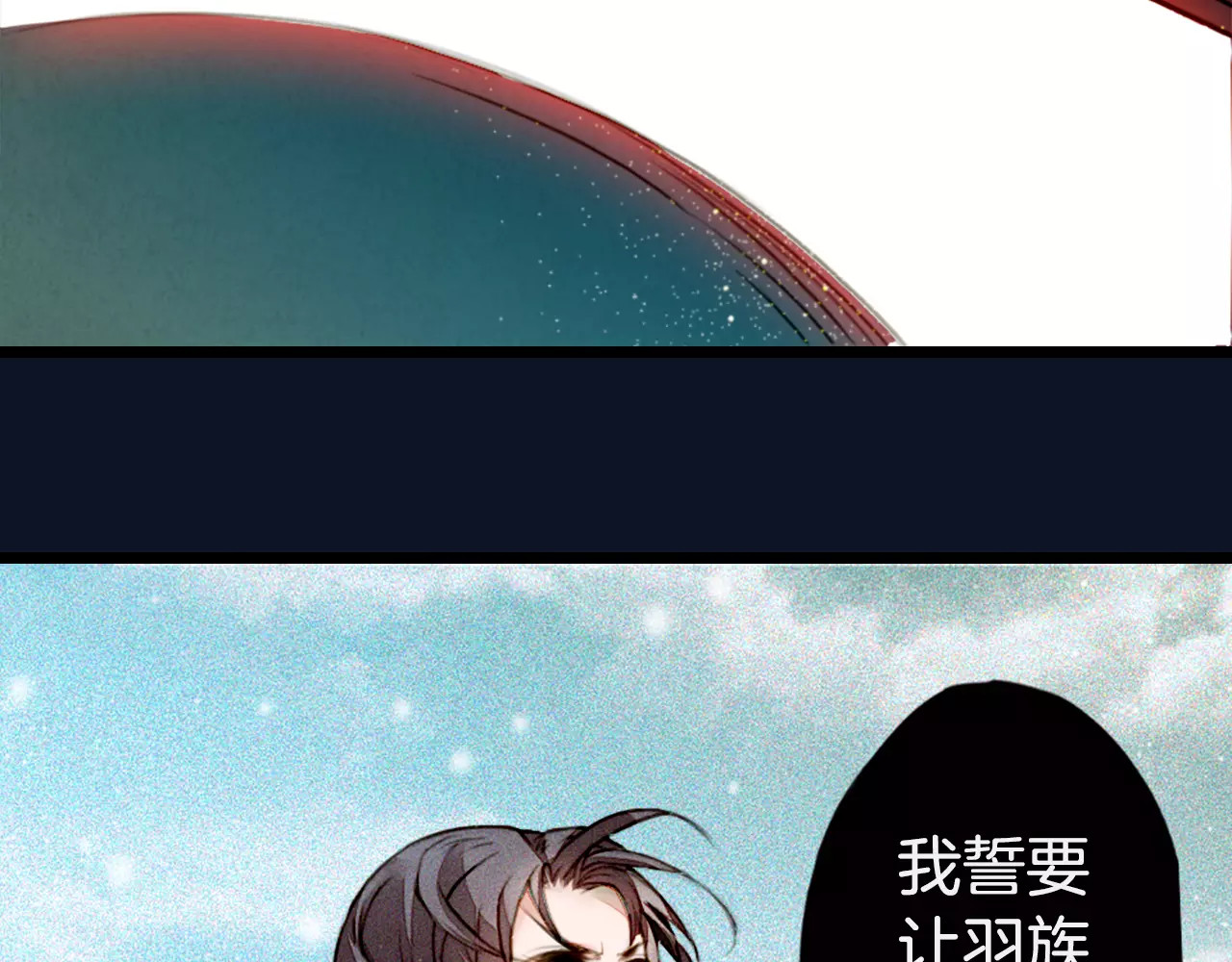 九州天空城之凤凰阵 序章 宿命的枷锁 第24页