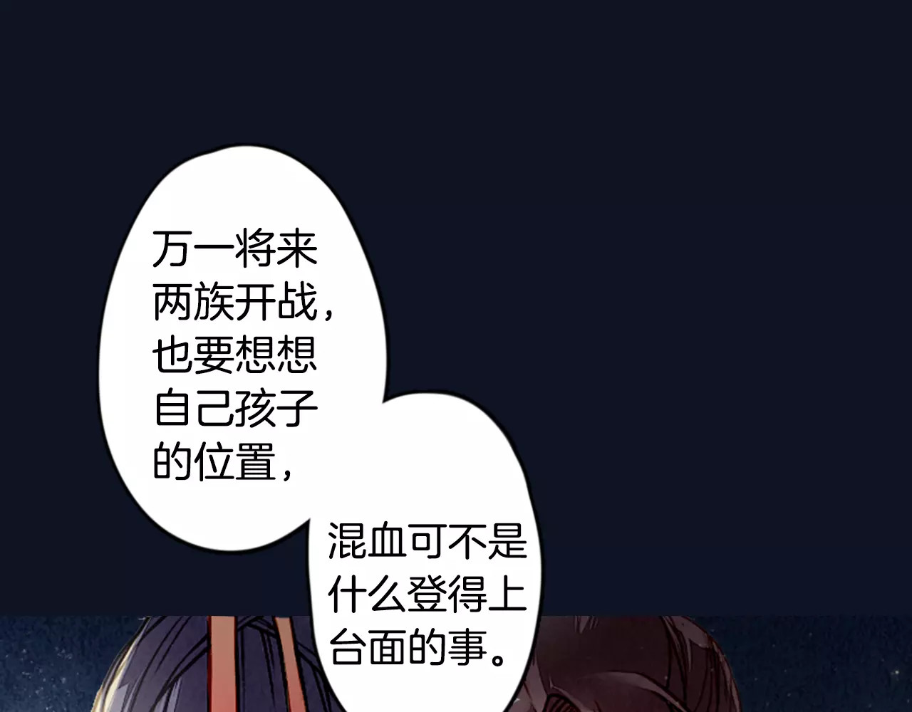 九州天空城之凤凰阵 序章 宿命的枷锁 第32页