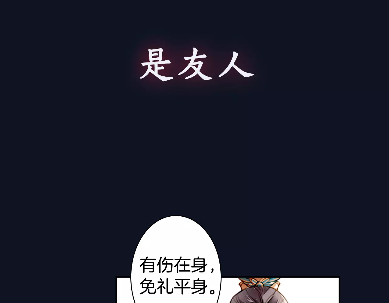 九州天空城之凤凰阵 序章 宿命的枷锁 第35页
