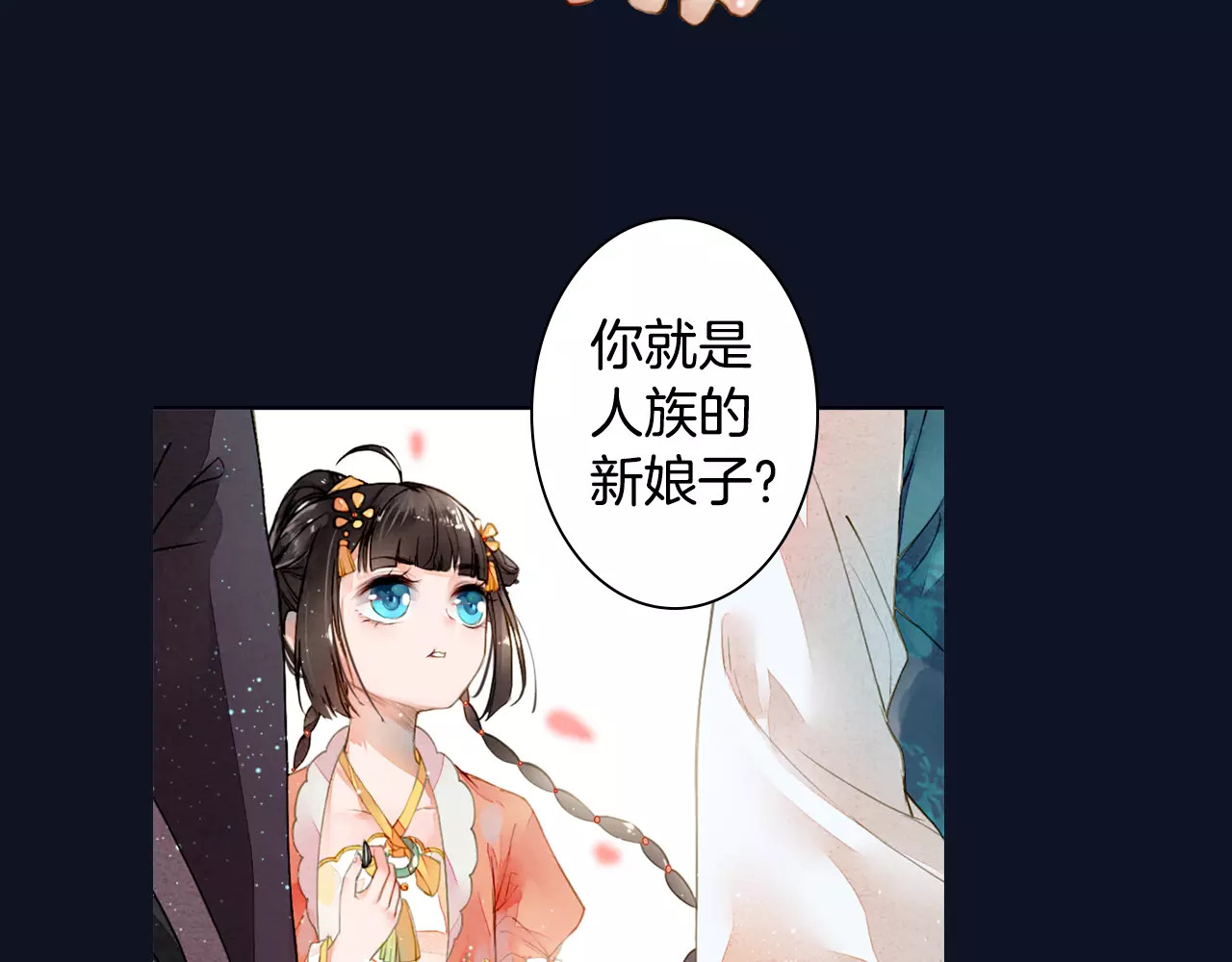 九州天空城之凤凰阵 序章 宿命的枷锁 第37页