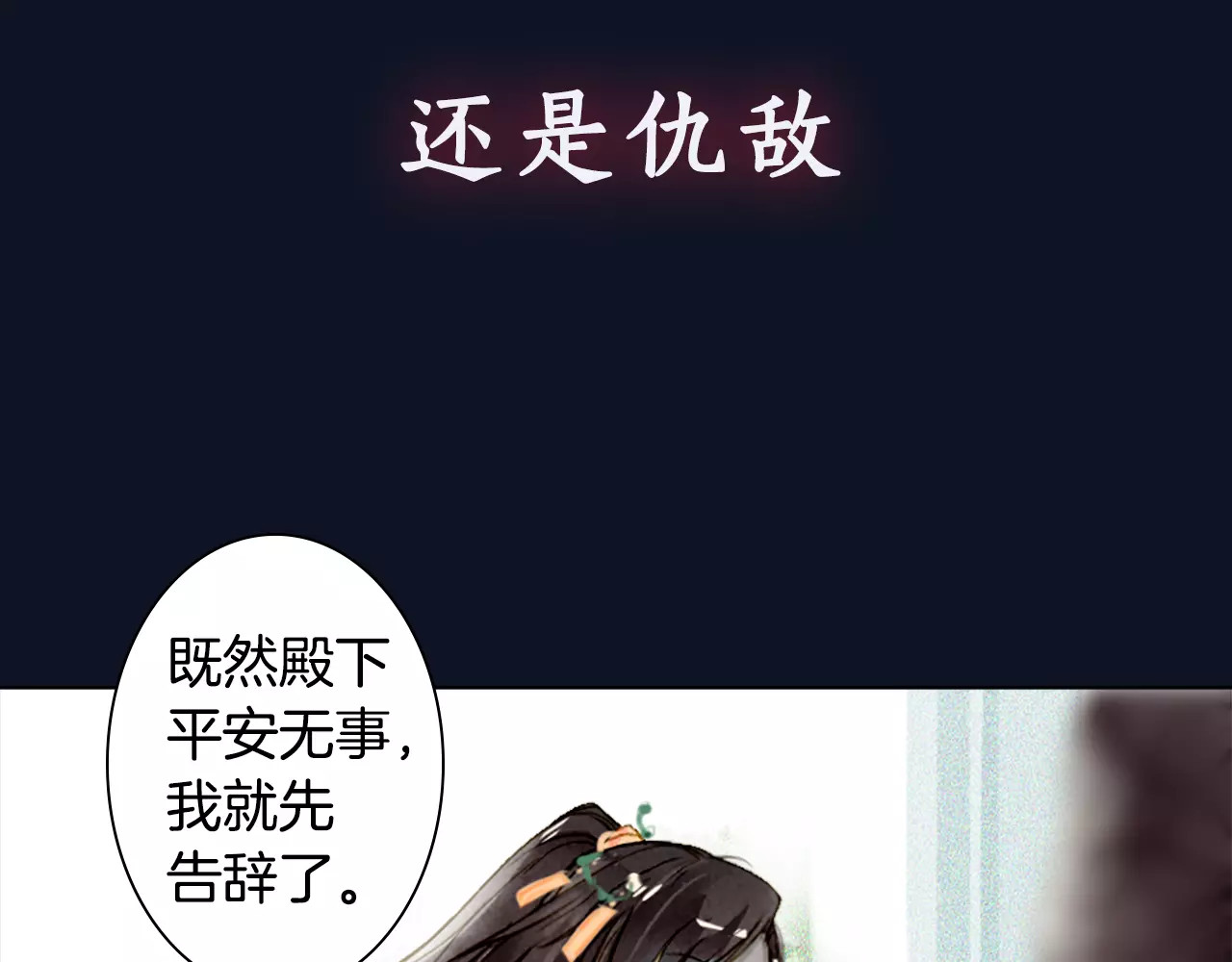 九州天空城之凤凰阵 序章 宿命的枷锁 第39页