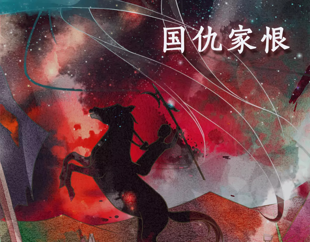 九州天空城之凤凰阵 序章 宿命的枷锁 第44页