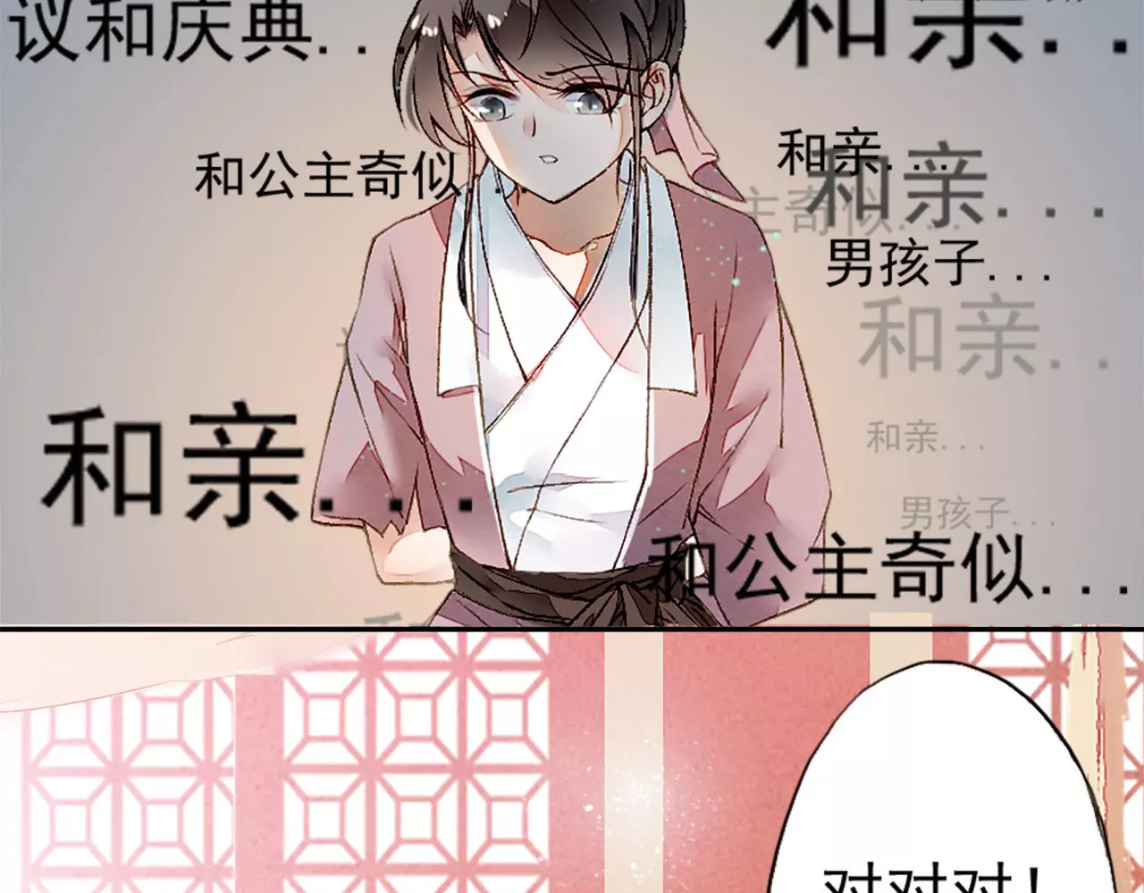 九州天空城之凤凰阵 第2话 议和庆典 第31页