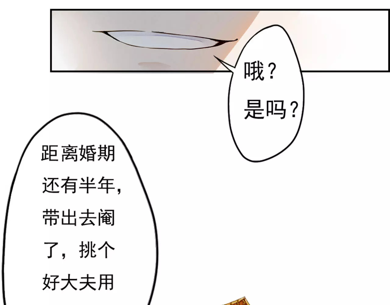 九州天空城之凤凰阵 第2话 议和庆典 第38页