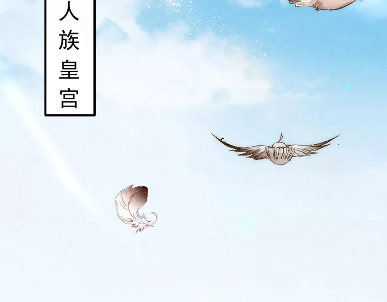 九州天空城之凤凰阵 第2话 议和庆典 第6页