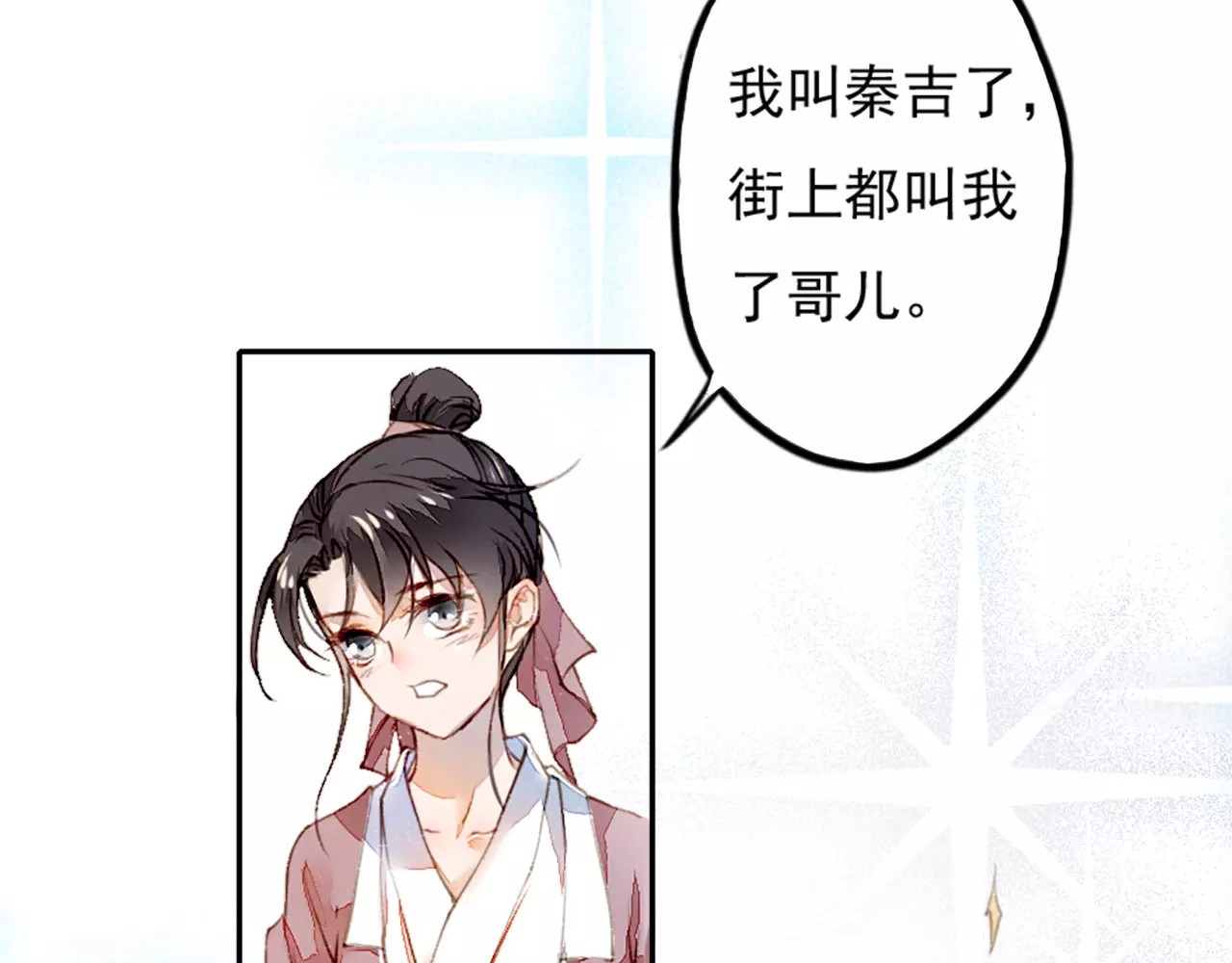 九州天空城之凤凰阵 第2话 议和庆典 第51页