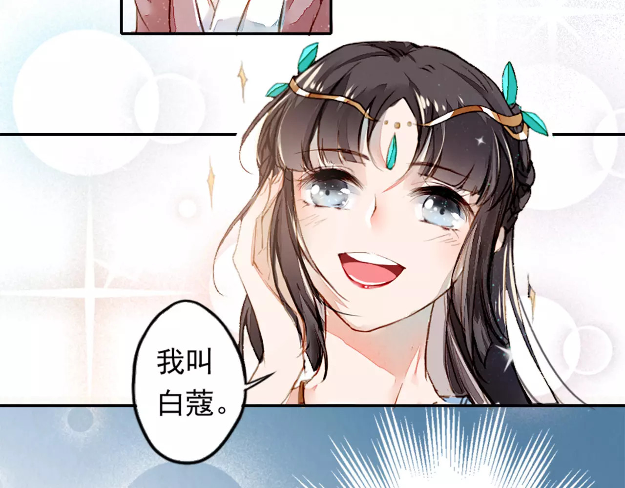 九州天空城之凤凰阵 第2话 议和庆典 第52页