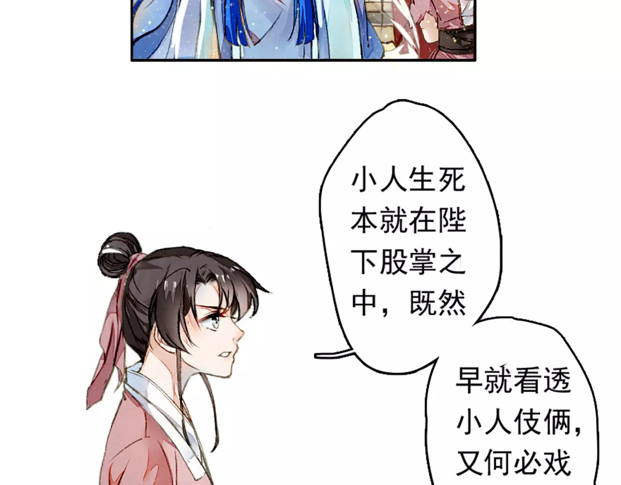 九州天空城之凤凰阵 第2话 议和庆典 第64页