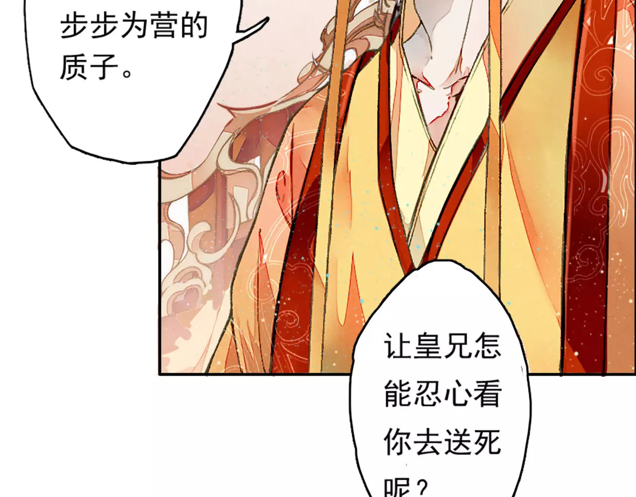 九州天空城之凤凰阵 第2话 议和庆典 第67页