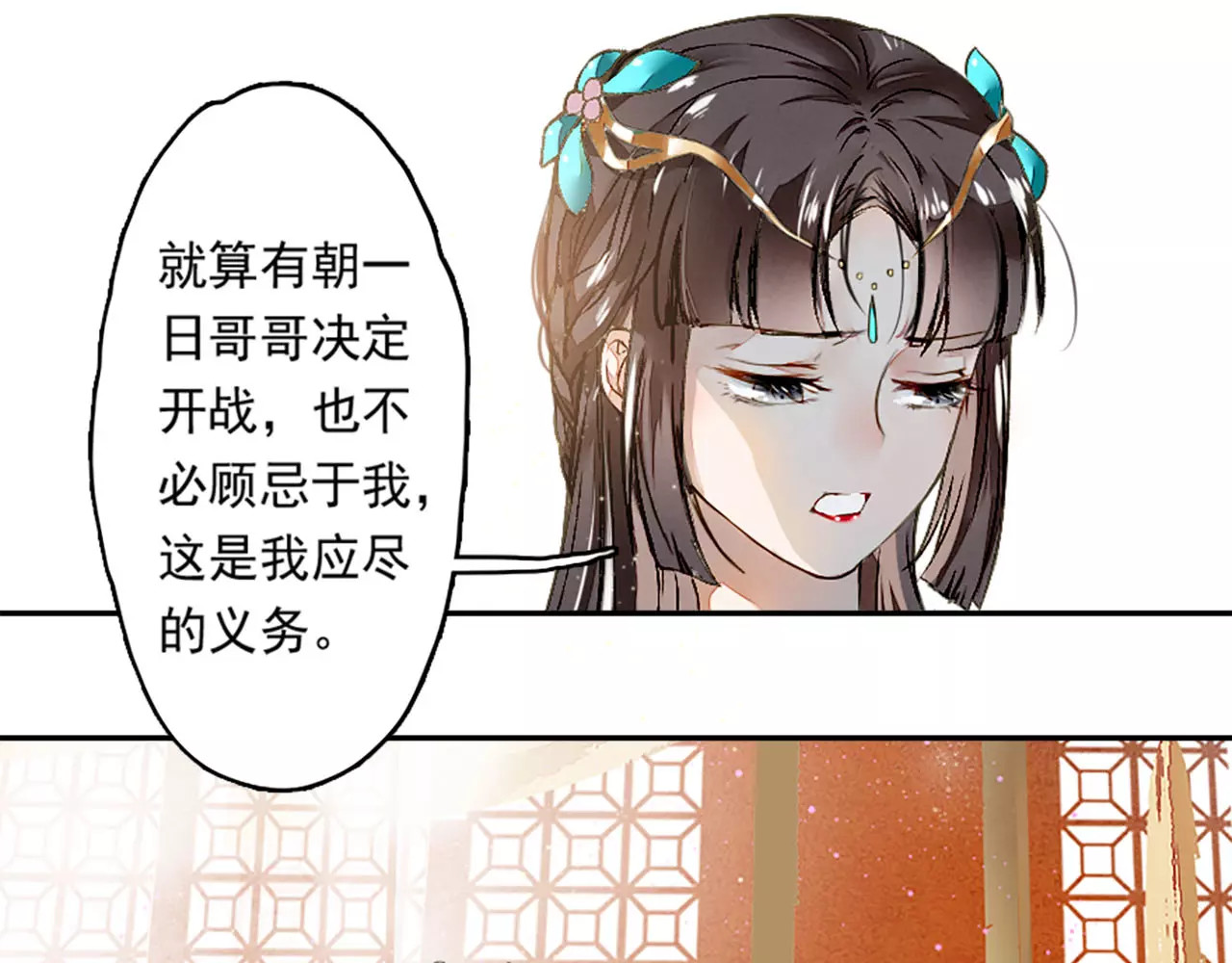 九州天空城之凤凰阵 第2话 议和庆典 第71页