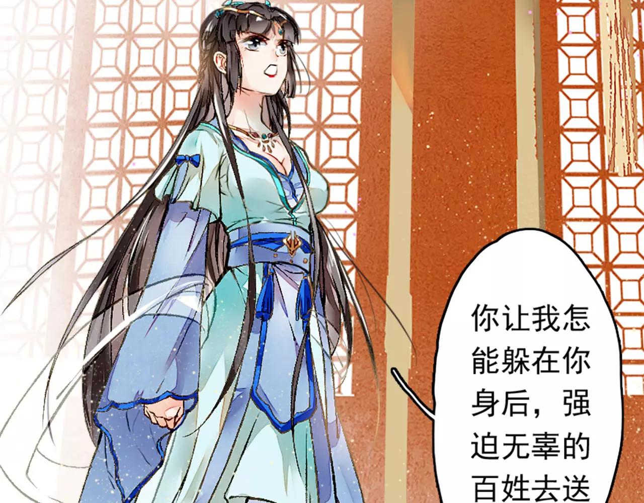 九州天空城之凤凰阵 第2话 议和庆典 第72页