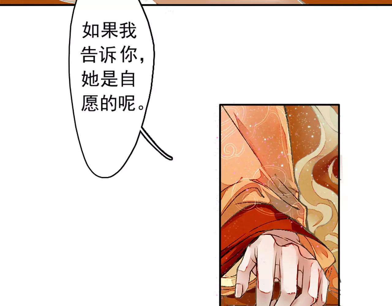 九州天空城之凤凰阵 第2话 议和庆典 第74页