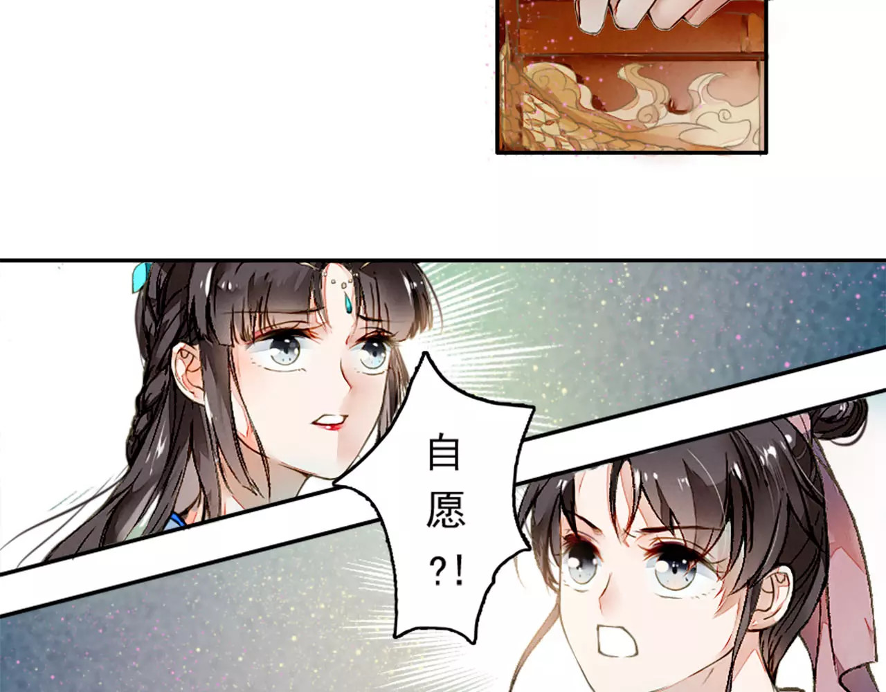九州天空城之凤凰阵 第2话 议和庆典 第75页