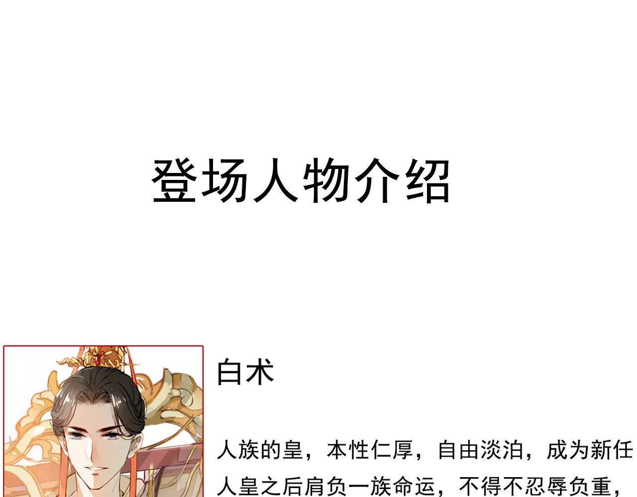 九州天空城之凤凰阵 第2话 议和庆典 第77页
